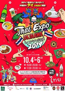 沖縄初！タイフードやビール、音楽ライブも楽しめる「タイエキスポ沖