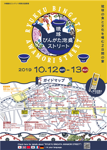 国際通りと路地裏を食べ呑み歩き！57店舗が参加する街バルイベント