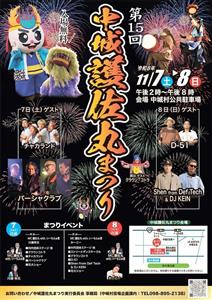 花火ショーや豪華スぺシャルライブも！「第15回 中城護佐丸まつり
