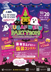 毎年恒例のハロウィーンイベント「YUGAF WEEN PARTY