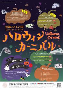 動物たちと一緒にハロウィンを満喫しよう♪ふれあい体験や謎解きプロ