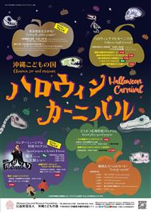 今年初のナイトカーニバルも登場！沖縄こどもの国で開催の「ハロウィ