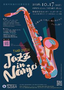 「南城市制施行20周年記念20th'  Jazz in Nanj