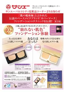 【ちゅらとく特典あり】”崩れない肌色”を実感！ファンデーション体