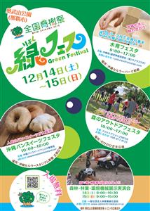 沖縄県で初開催！森林・自然を考え体験できる複合型イベント「緑フェ