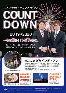 【年越しイベント】一年の締めくくりはお笑いとエイサーで！ユインチ