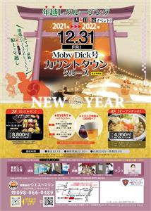 エイサー演舞＆JAZZライブも！ディナー付き「カウントダウンクル