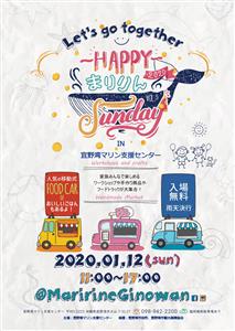 手作り商品やフードトラックが集結！「HAPPYまりりんSUNDA