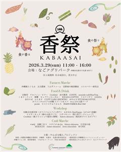 やんばるの美味しさがギュッと詰まったフードフェスティバル 「第1