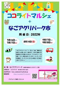 ハンドメイド雑貨やキッチンカーが出店！癒し＆手づくり市「ココライ