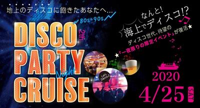 【那覇市発着】海の上で飲んで踊って楽しもう！1夜限りの船上ディス