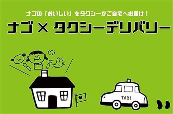名護市民必見！タクシーが買い物代行やデリバリーしてくれる「NaG