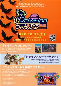 ドライブスルーで映画やグルメが楽しめる新感覚イベント！那覇市で「