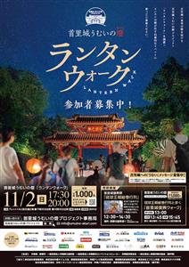 ライトアップやランタン夜市も♪首里城の再建を願って行われる「首里