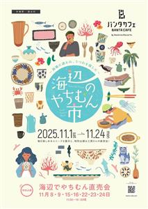 絶景カフェでやちむんのぬくもりに触れよう♪バンタカフェで「海辺の