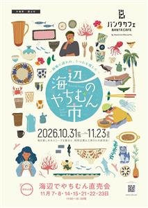 絶景カフェでやちむんのぬくもりに触れよう♪バンタカフェで「海辺の