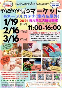 月の1度の開催！ハンドメイド雑貨やキッチンカーなどこだわりショッ