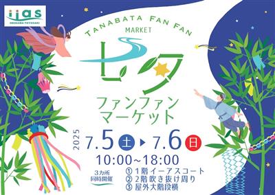 短冊に願いを込めて夏の思い出をつくろう♪浴衣レンタルや星空鑑賞も