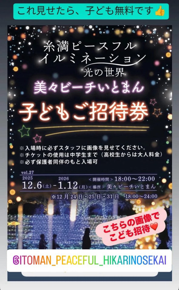 糸満ピースフルイルミネーション