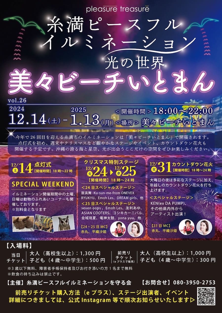 12月18日 土 12月19日 日 今週末に楽しめるイベント おでかけスポットまとめ おでかけ情報 ちゅらとく 12月18日 土 12月19日 日 今週末に楽しめるイベント おでかけスポットまとめ おでかけ情報 ちゅらとく