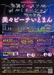 大晦日には打ち上げ花火も！豪華ゲストが出演する「糸満ピースフルイ