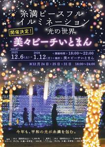 記事内の“子ども招待券”提示で中学生以下は入園無料！平和の光に包