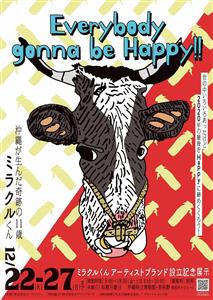 ポップでカラフル！今、話題の11歳アーティスト“ミラクルくん”の