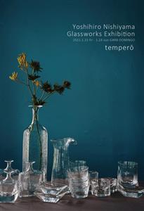 ガラスのある暮らしがもっと好きになる。西山芳浩ガラス展「temp