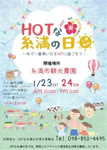 【中止】入場無料！遊具・体験・フードなど見どころ盛りだくさんのイ