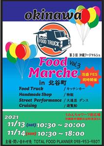 11月13日（土）・14日（日）開催！北谷にキッチンカーが集結す