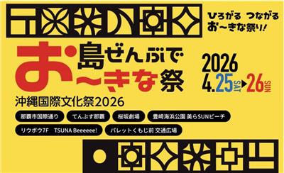 スターが歩くレッドカーペットも！映画上映や音楽フェスで盛り上がる