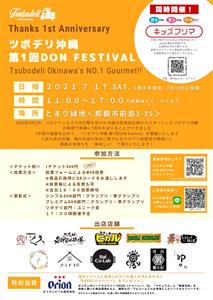 【開催延期】那覇市内の人気飲食店が出店！来場者の投票でグランプリ