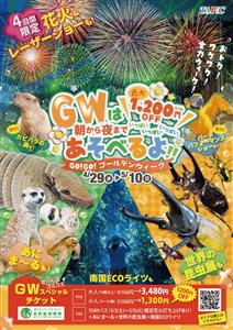 2026年5月2日（土）～5日（火・祝）は特別花火＆レーザーショ