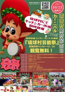 キッチンカー市場も同時開催！エイサーや琉球舞踊などのステージショ