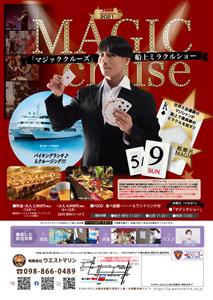 世界大会優勝のマジシャンによる船上ミラクルショーが楽しめる「紙磨