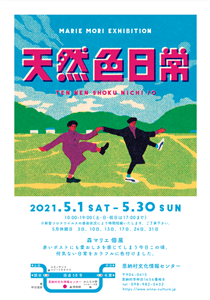 ポップでカラフルなデザインが可愛らしい！森マリエ個展「天然色日常