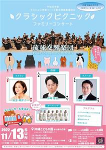 ピクニック気分でクラシックを楽しもう♪沖縄こどもの国で「クラシッ