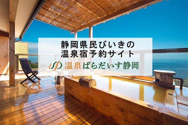 静岡県民の知り合いにぜひ紹介を！温泉ぱらだいす鹿児島の姉妹サイト