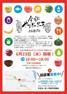 【中止】味、品質は一級品！村内の農産物が集結した「今帰仁やなかー