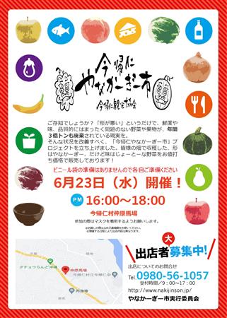 【中止】味、品質は一級品！村内の農産物が集結した「今帰仁やなかー