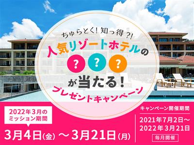 3月でラストを飾るのは「ザ・リッツ・カールトン沖縄」のエステ券！