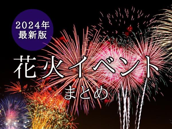 【2024年最新版】夜空を華やかに彩る！沖縄県内の花火イベントま