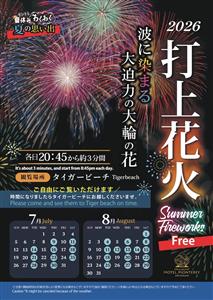 観覧自由！恩納村の夜空を華やかに彩る「夏の花火大会2026」がホ