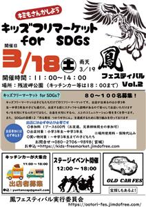 沖縄県内最大級のキッズフリマとコラボ！キッチンカーやステージも楽
