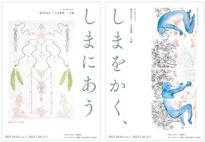 県出身の若手作家が描く”沖縄のイメージ”を感じる二人展「しまをか