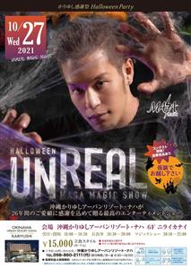 豪華景品が当たる仮装コンテストも♪沖縄かりゆしアーバンリゾート・