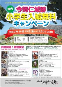世界遺産「今帰仁城跡」で県内の⼩学⽣⼊城無料キャンペーンを実施
