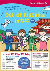 キッザニアが沖縄にやってくる！ 小学生対象の職業体験「Out o
