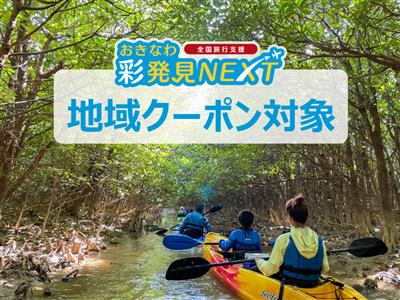【おきなわ彩発見NEXT】日帰り温泉や屋外アクティビティも対象！