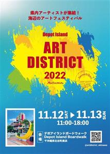 街がアートで埋め尽くされる！北谷町で「ART DISTRICT 